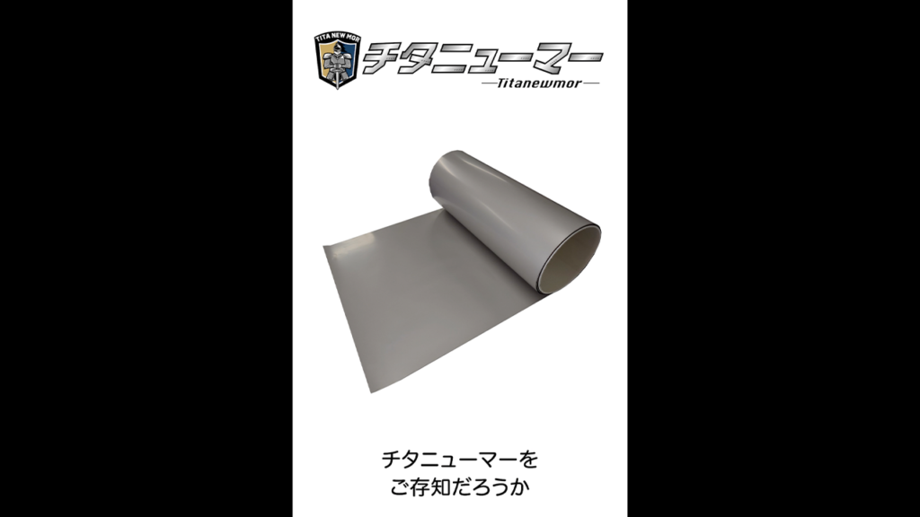 チタニューマーサムネイル