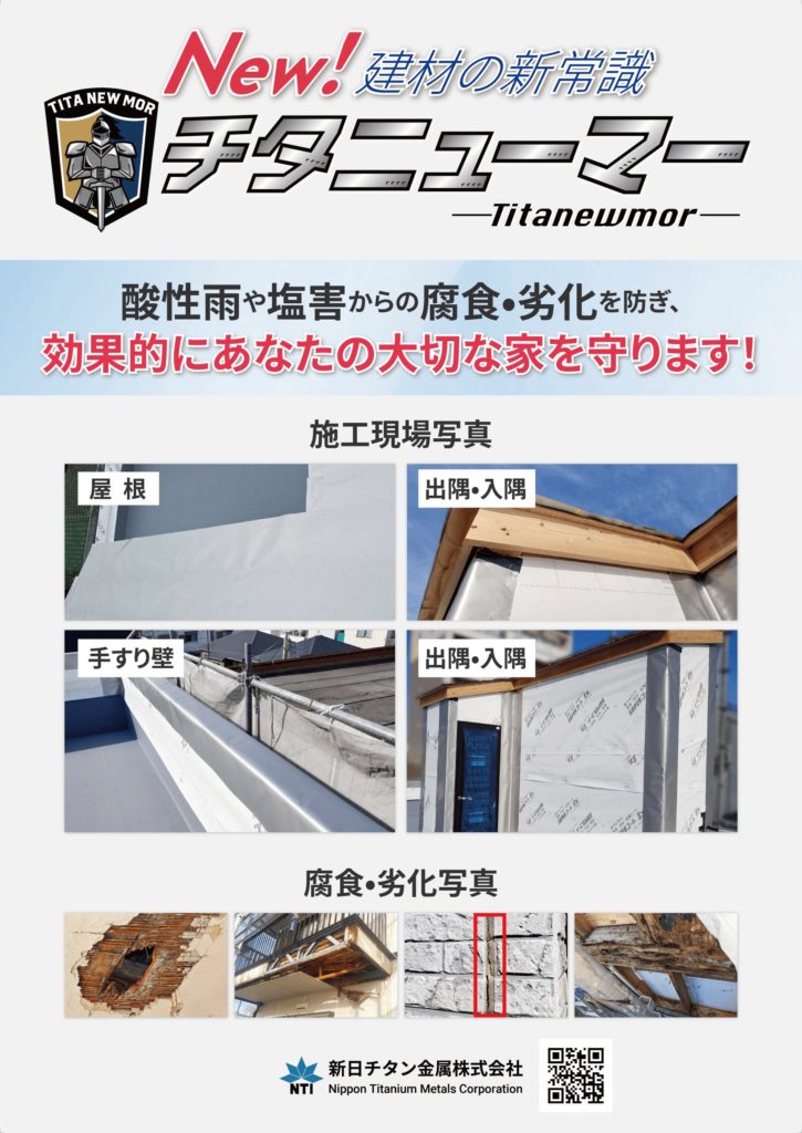 チタニューマーA1ポスター